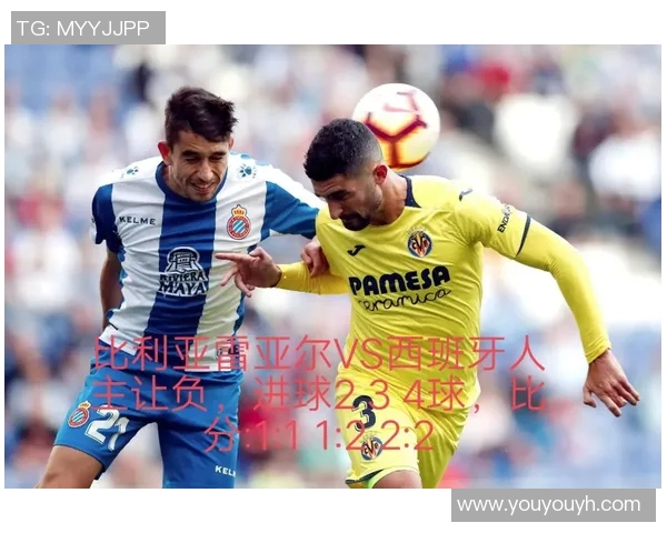 毕尔巴鄂竞技憾失胜利,西班牙人将士表现出色 毕尔巴鄂竞技憾失胜利,西班牙人将士表现出色